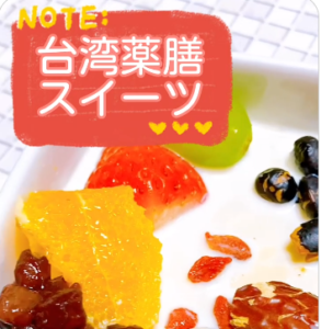 杏仁豆花の作り方・レシピ